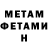 МЕТАМФЕТАМИН витя xx_dary