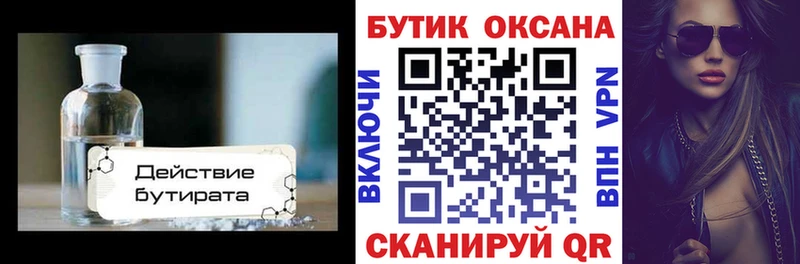 БУТИРАТ BDO  Купить  Стерлитамак 